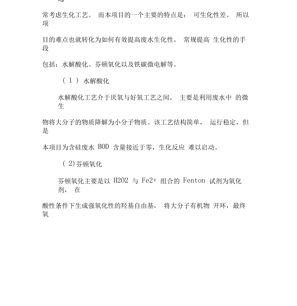 一种含硅废水的处理工艺_第3页