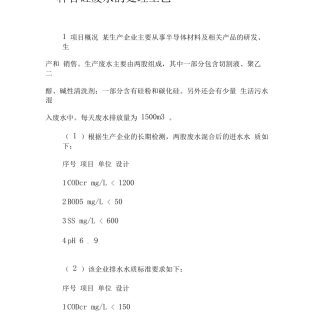 一种含硅废水的处理工艺