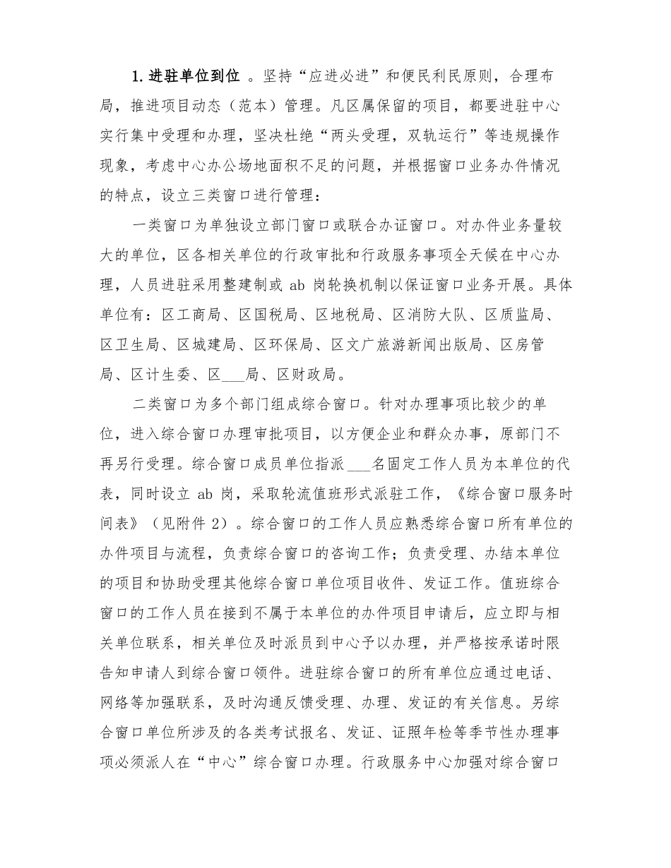 2022年完善行政服务中心运行机制方案_第2页