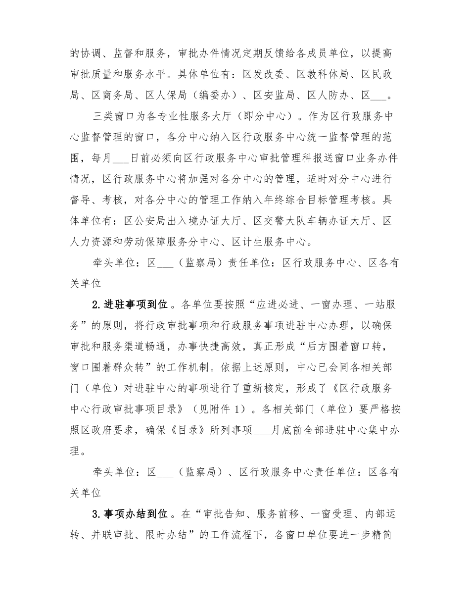 2022年完善行政服务中心运行机制方案_第3页