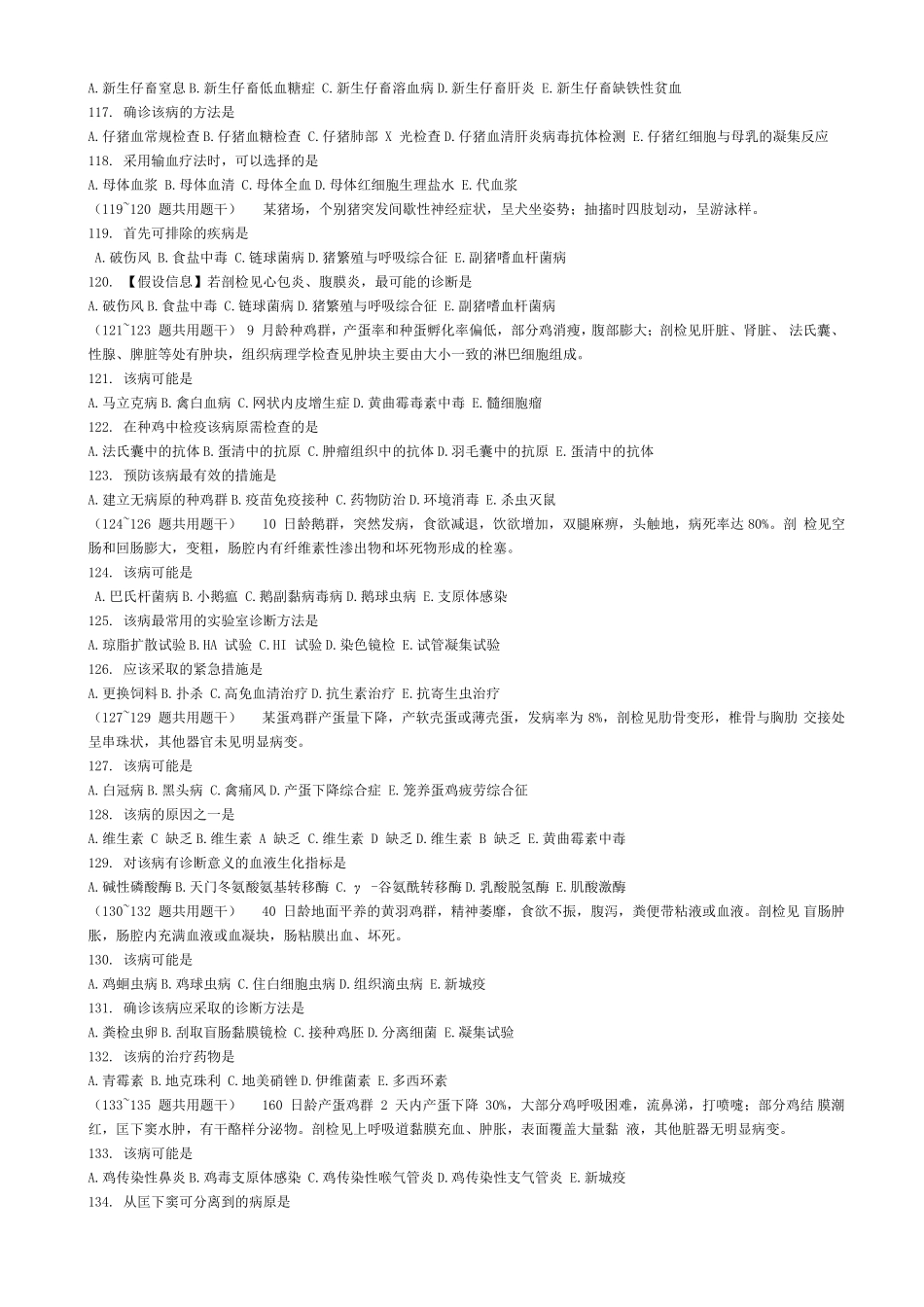2017年全国职业兽医资格考试下午卷综合题目_第2页