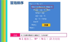 选择排序一师一优课