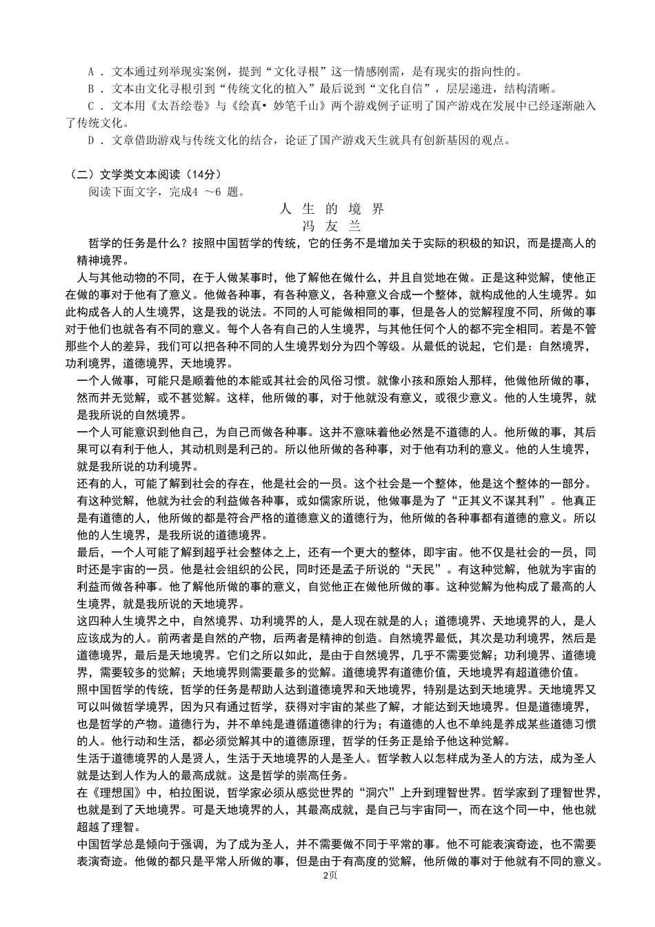 吉林省吉林市2019-2020学年高一上学期期末语文试卷_第2页