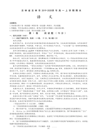 吉林省吉林市2019-2020学年高一上学期期末语文试卷