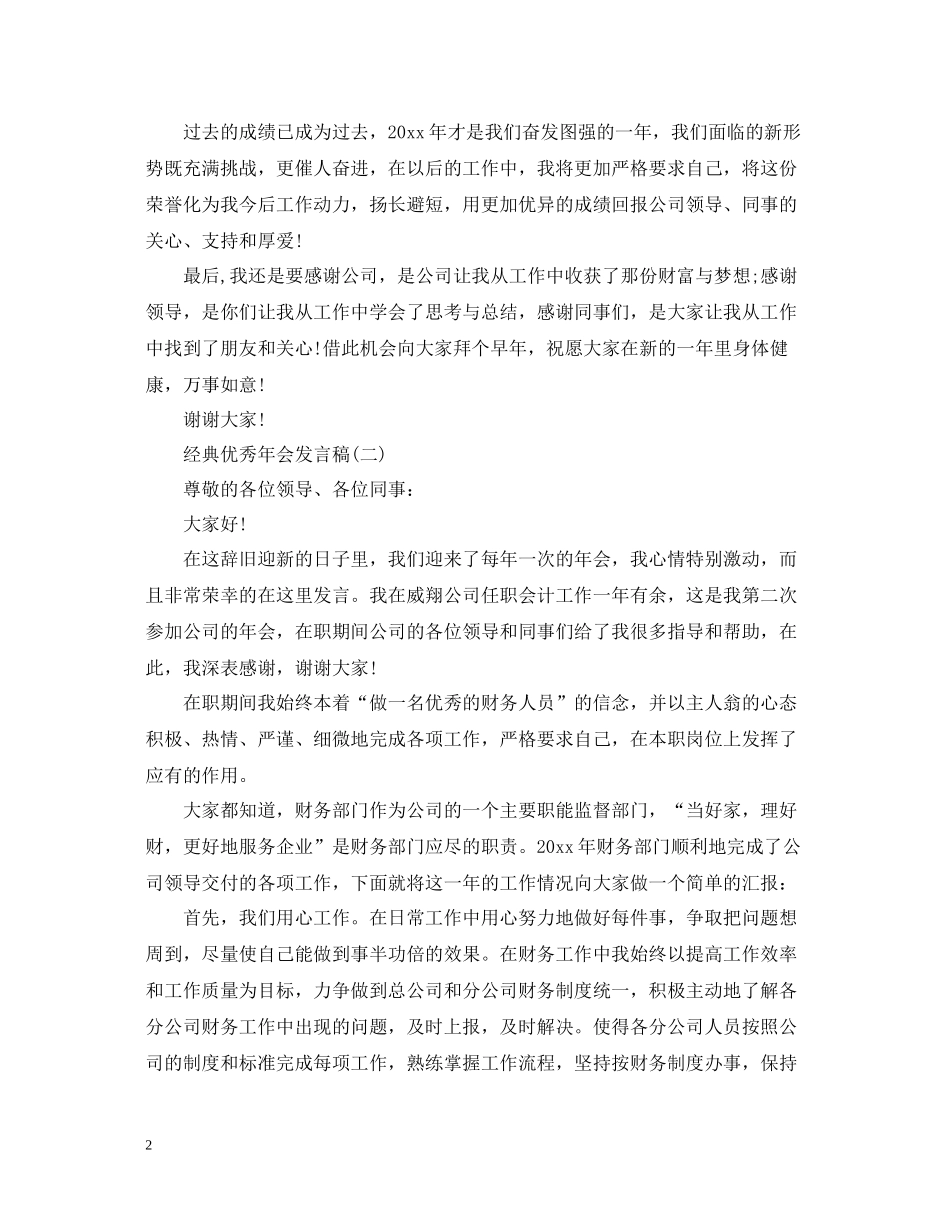 2020年会总结经典优秀发言_第2页