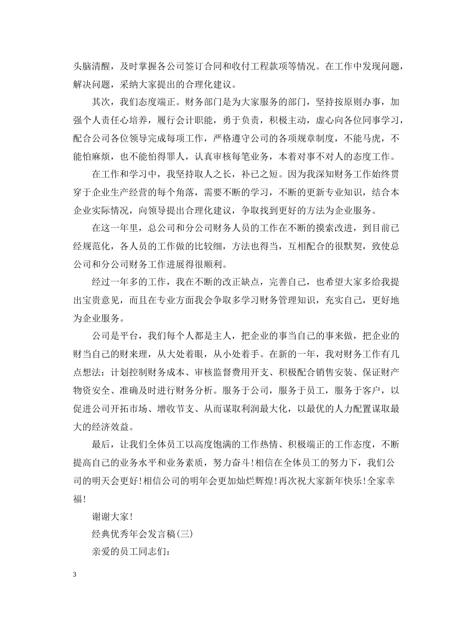 2020年会总结经典优秀发言_第3页