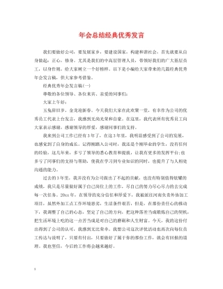 2020年会总结经典优秀发言