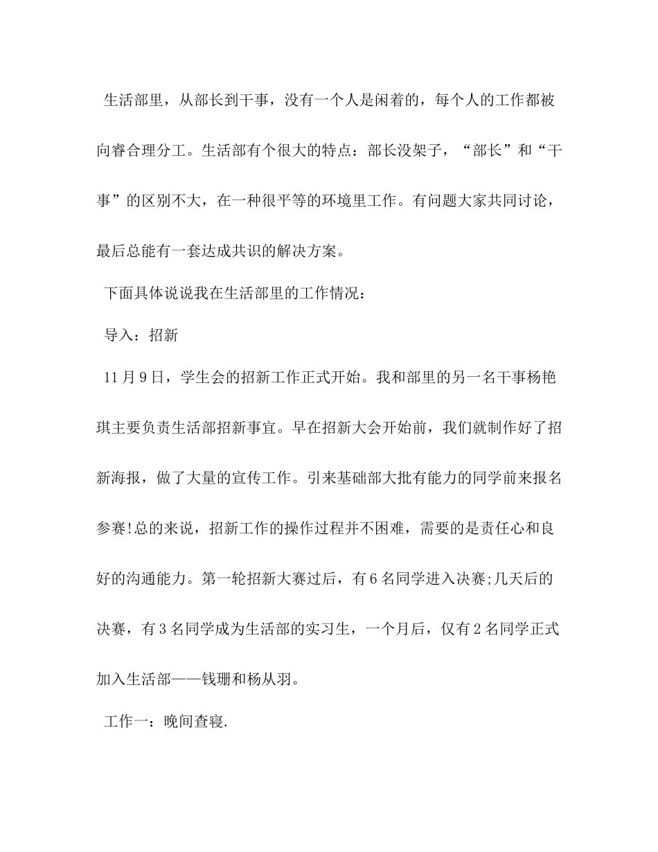 学生会生活部工作半年工作总结_第2页