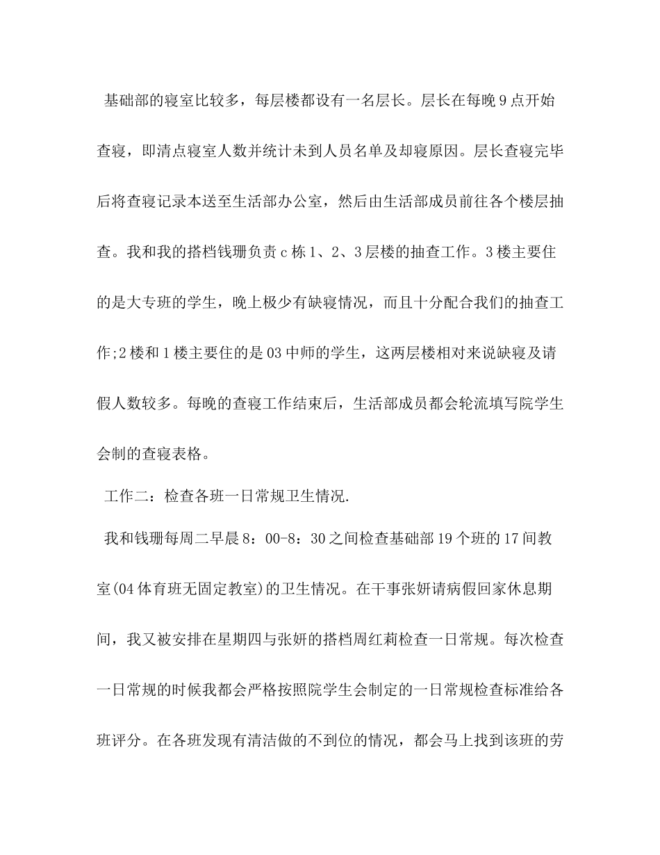 学生会生活部工作半年工作总结_第3页