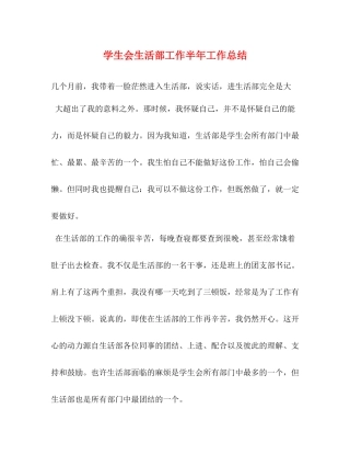 学生会生活部工作半年工作总结