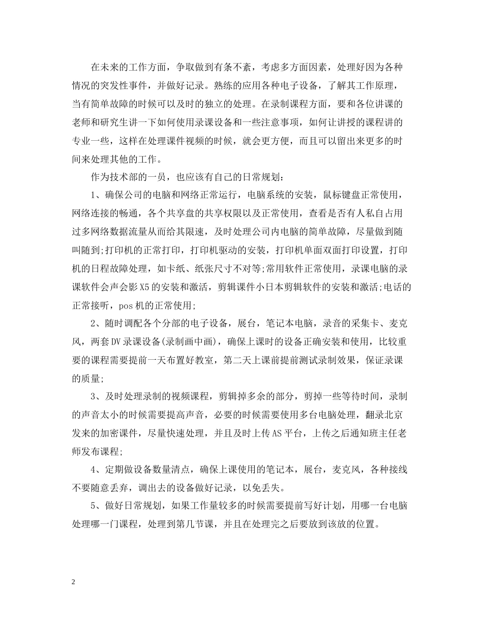 it部个人年终总结报告_第2页