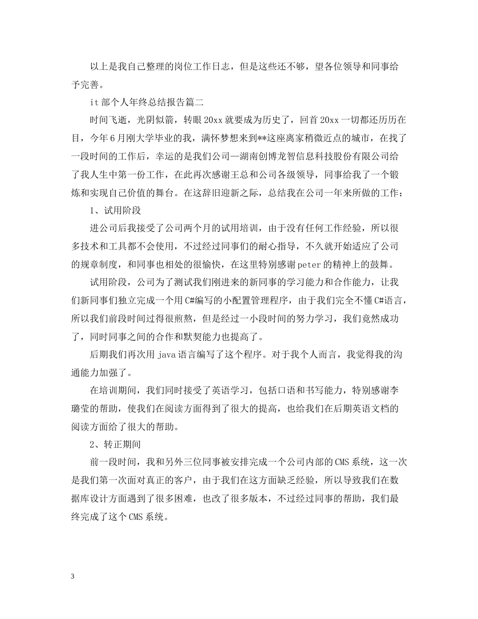 it部个人年终总结报告_第3页