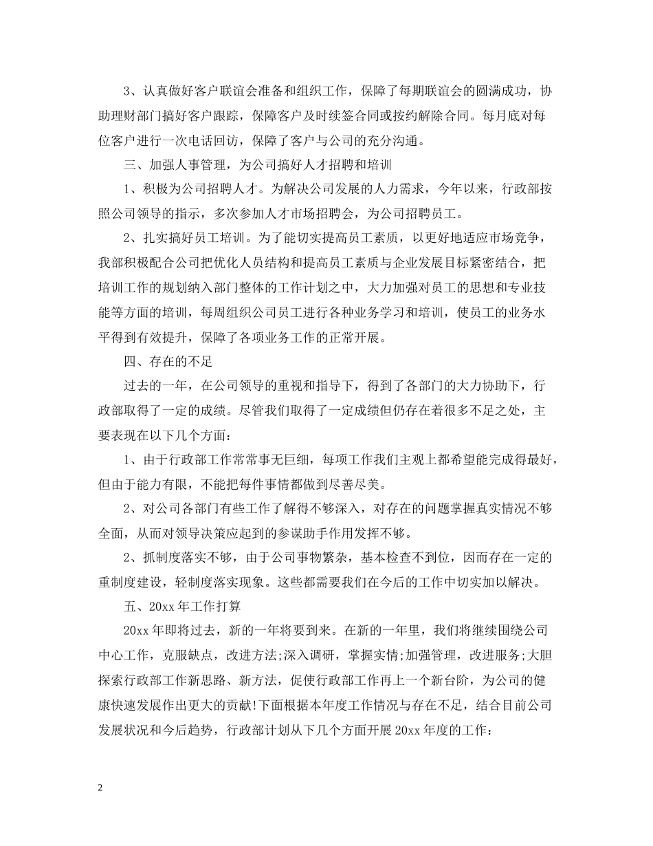 企业行政部门终工作总结_第2页