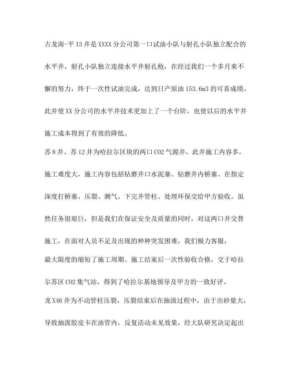 油田班组工作总结_第2页