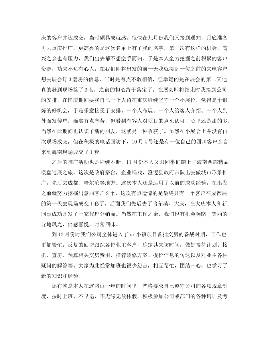 置业顾问年终个人工作总结_第2页