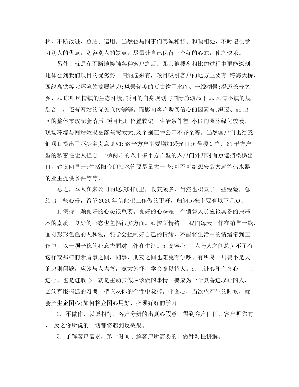 置业顾问年终个人工作总结_第3页