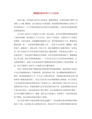 置业顾问年终个人工作总结