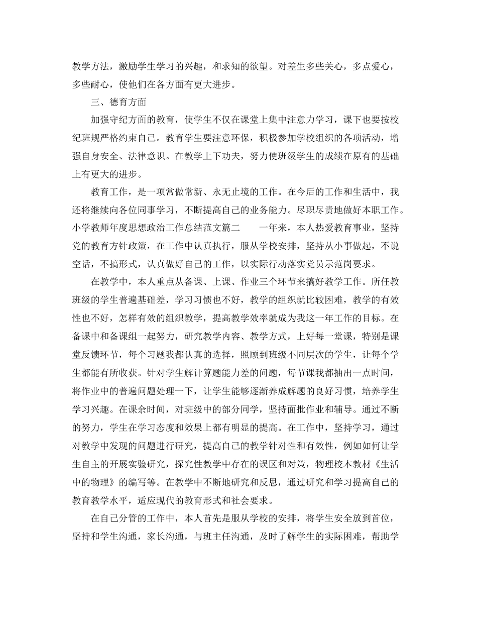 小学教师年度思想政治工作总结_第2页