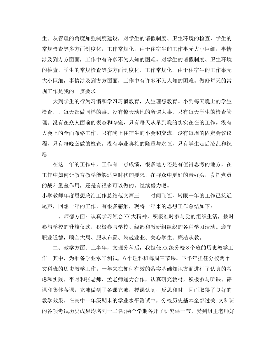 小学教师年度思想政治工作总结_第3页