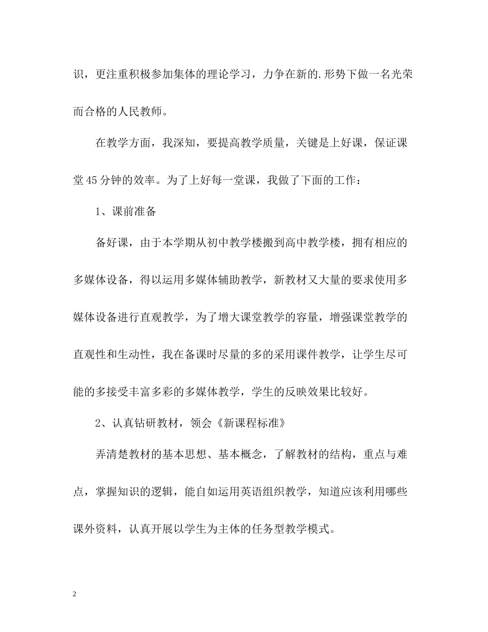 外语老师教学工作总结_第2页
