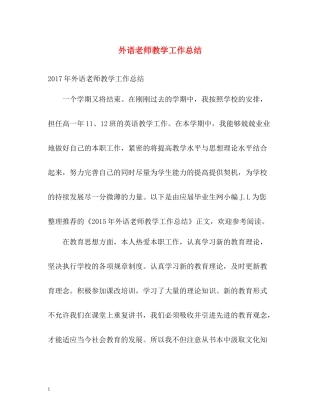 外语老师教学工作总结