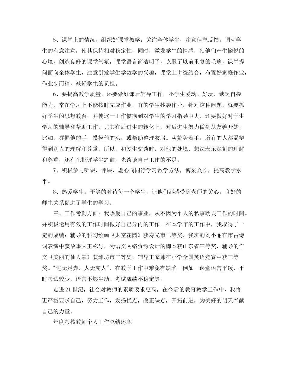 2020年度教师思想工作总结汇报_第3页