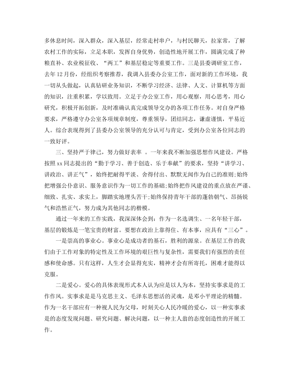 思想政治工作人员工作总结_第2页