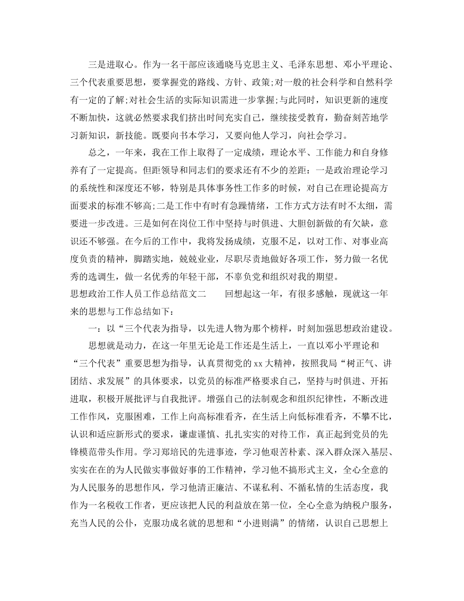 思想政治工作人员工作总结_第3页