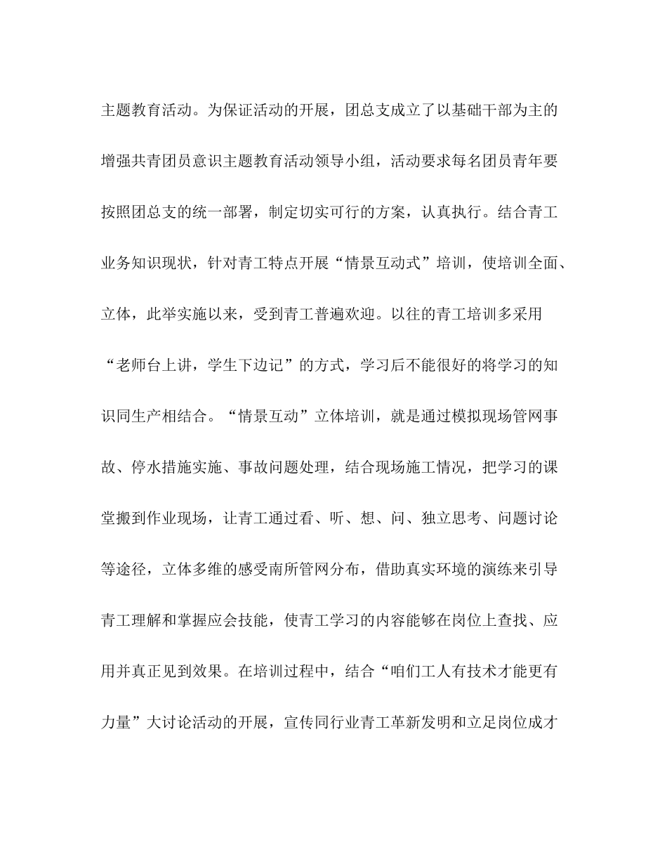 油田销售部共青团工作总结_第2页