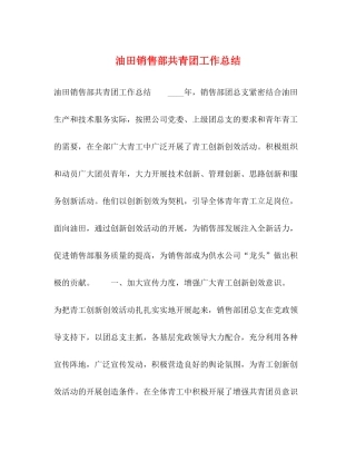 油田销售部共青团工作总结
