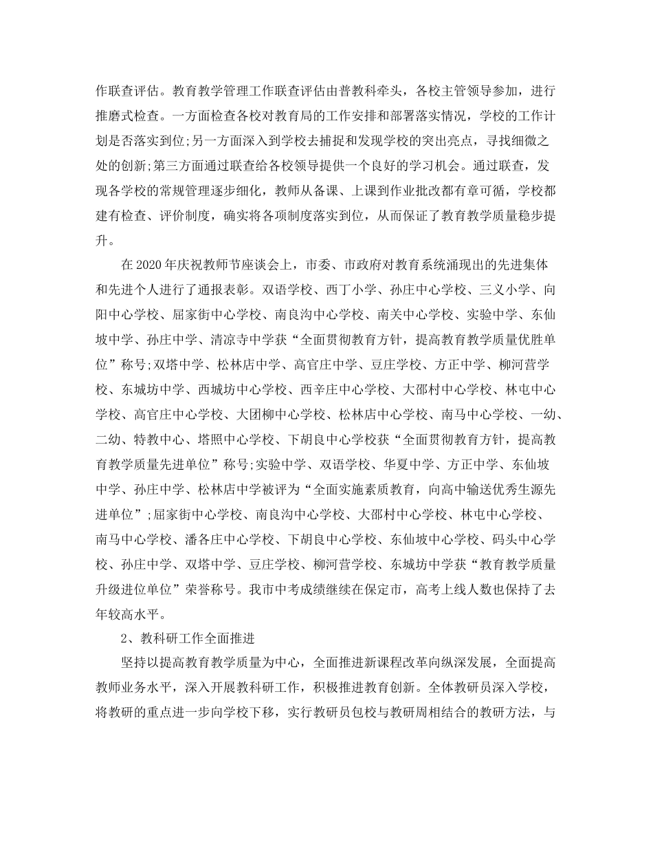 2020年教育部门工作总结开头_第2页