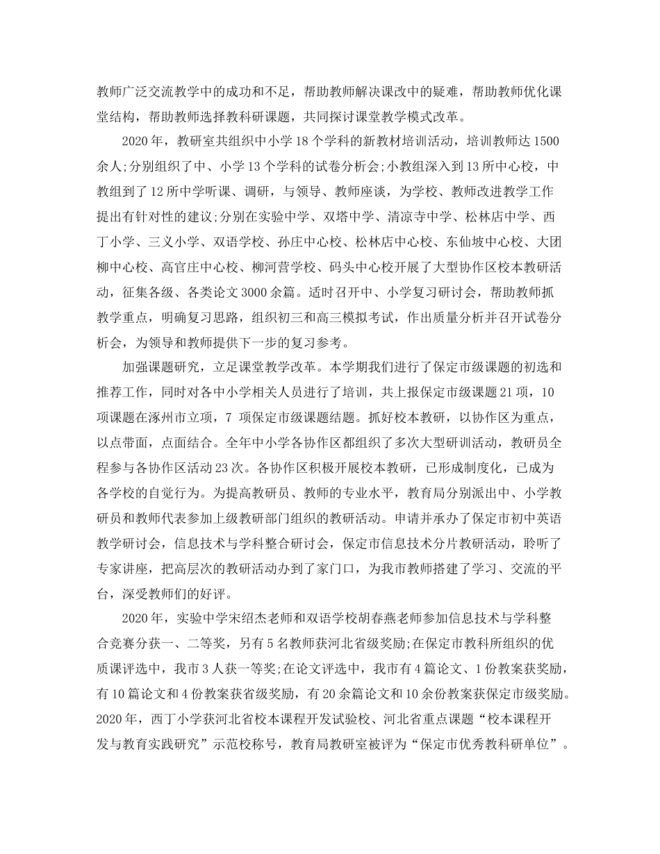 2020年教育部门工作总结开头_第3页