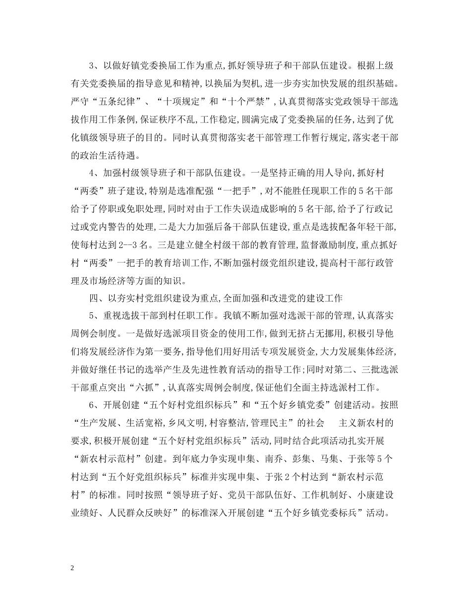 社区农村基层组织建设工作总结范文_第2页