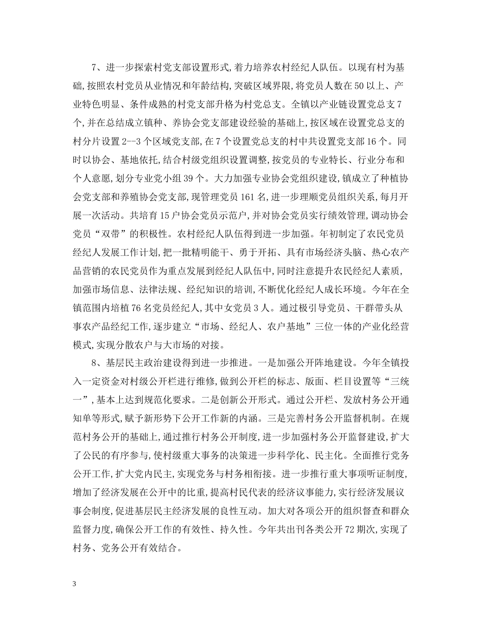 社区农村基层组织建设工作总结范文_第3页