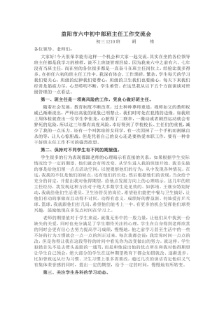 班主任交流稿[1]