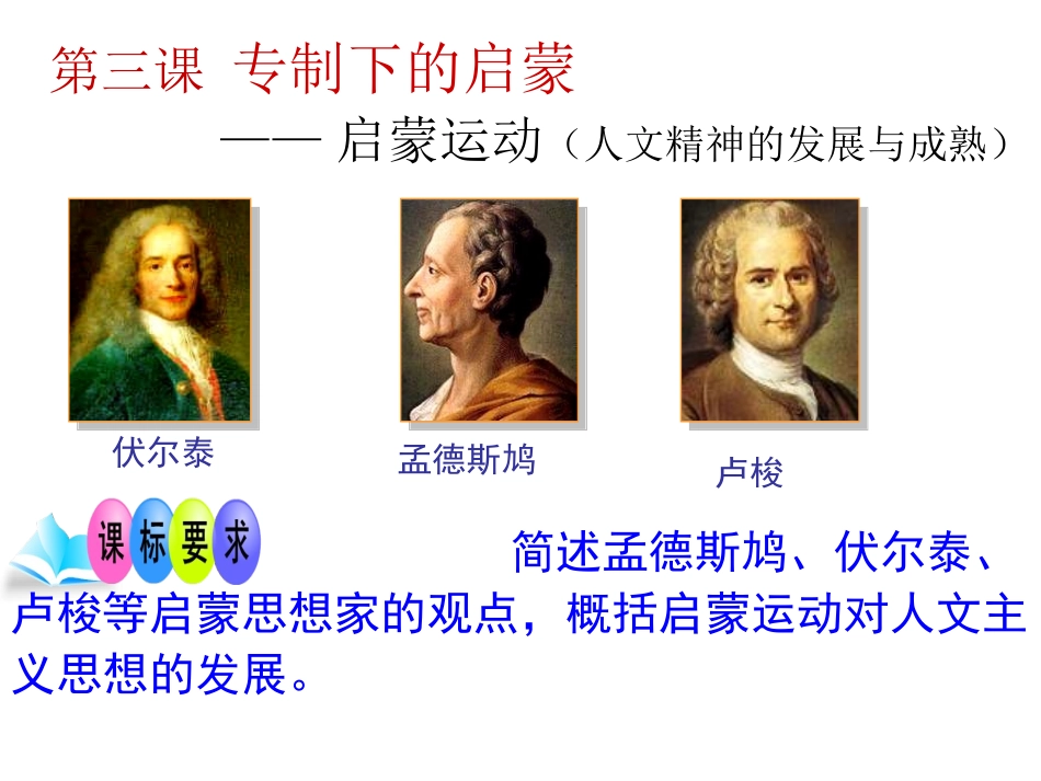 专制下的启蒙3_第2页