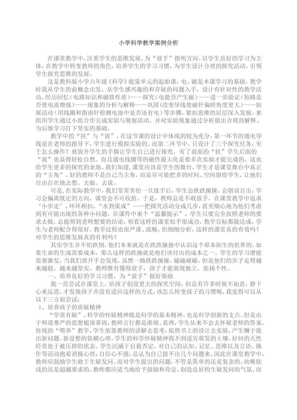 科学教学案例_第1页