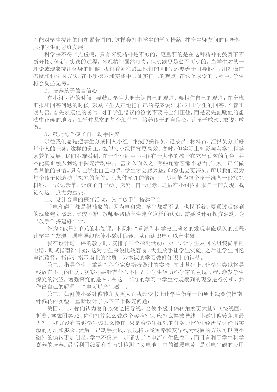 科学教学案例_第2页
