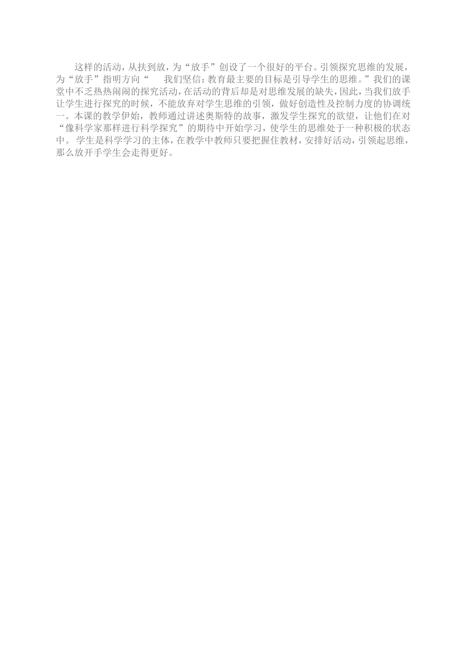 科学教学案例_第3页