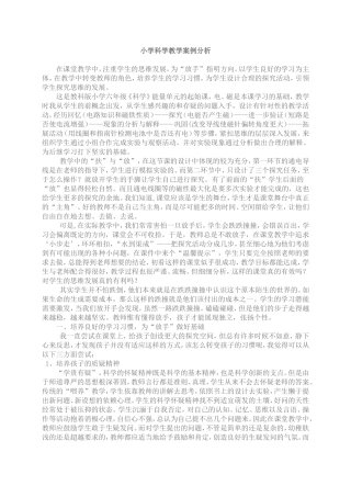科学教学案例
