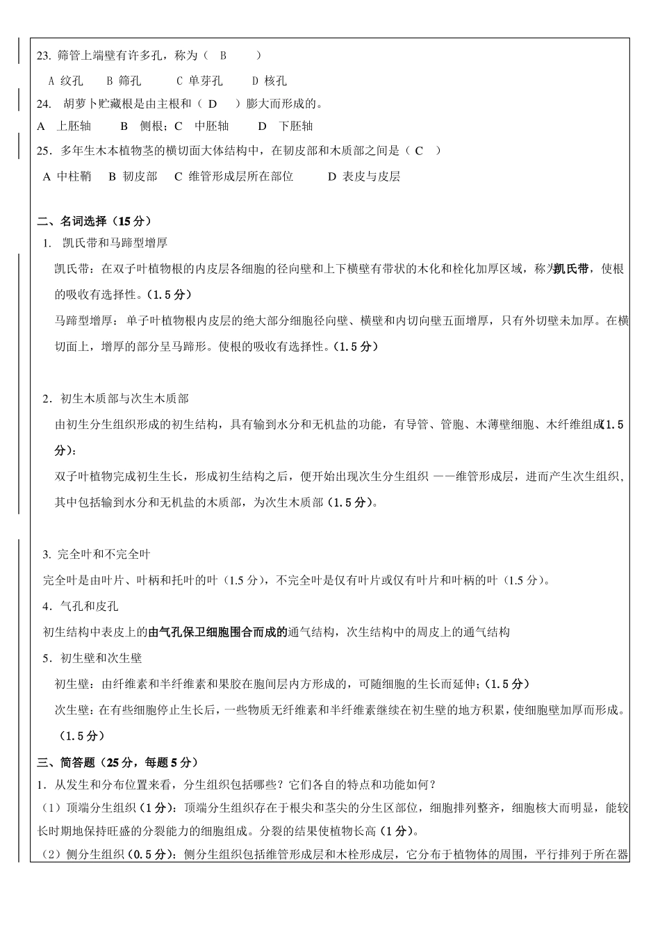 植物学考试试题含答案_第3页