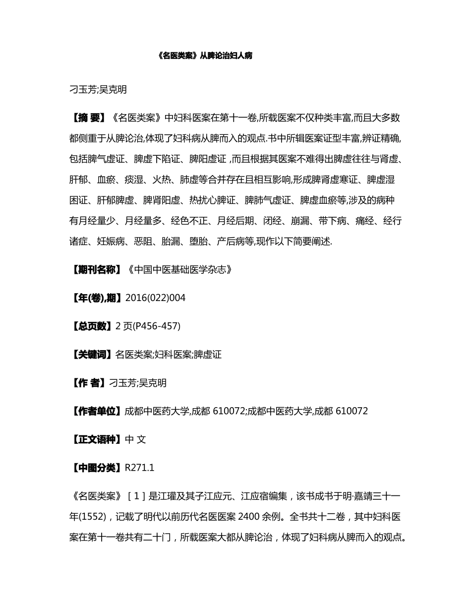 名医类案从脾论治妇人病_第1页