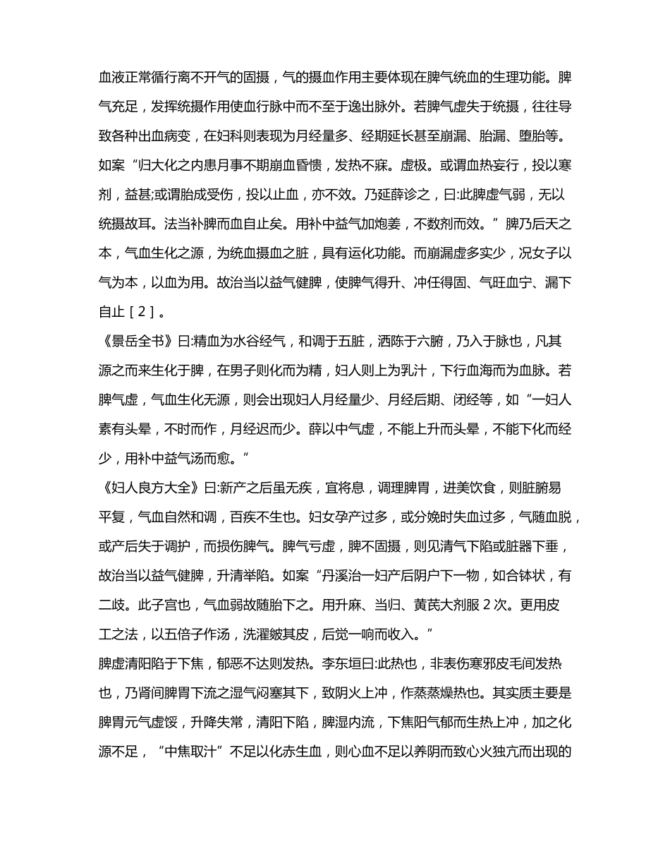 名医类案从脾论治妇人病_第2页