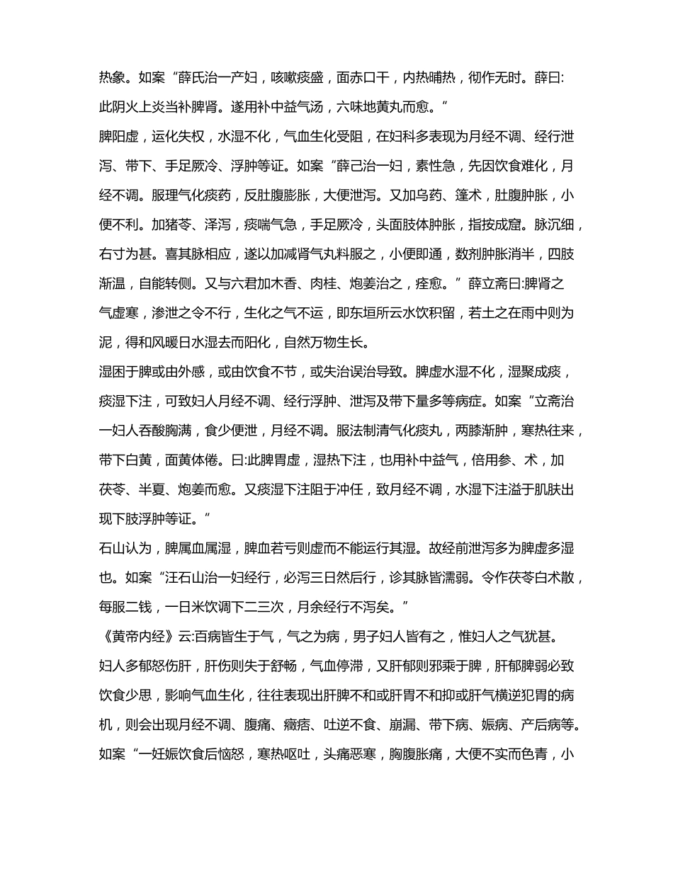 名医类案从脾论治妇人病_第3页