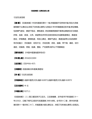 名医类案从脾论治妇人病