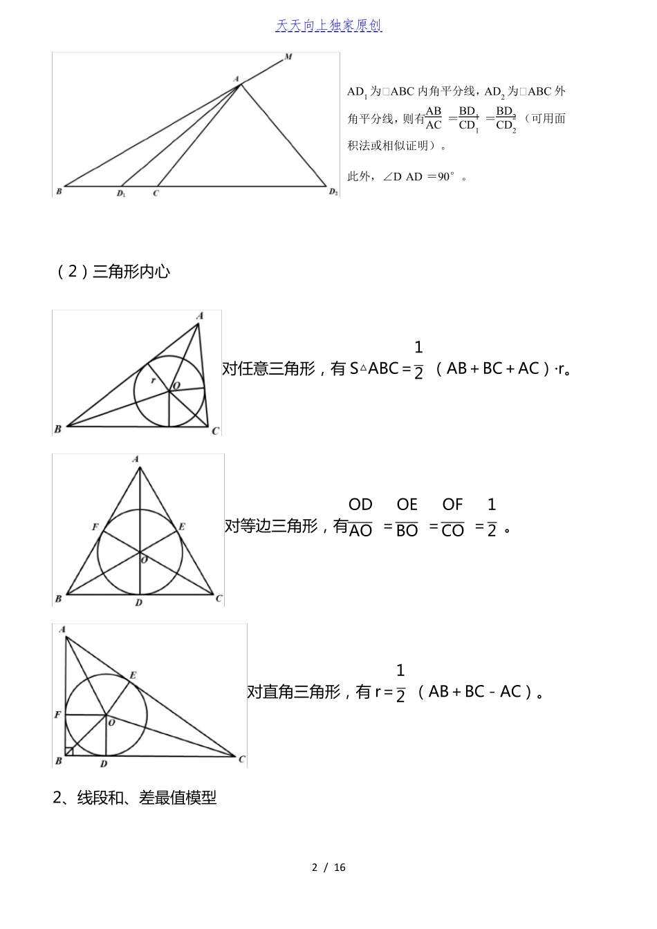 2022初中数学中考几何模型_第2页