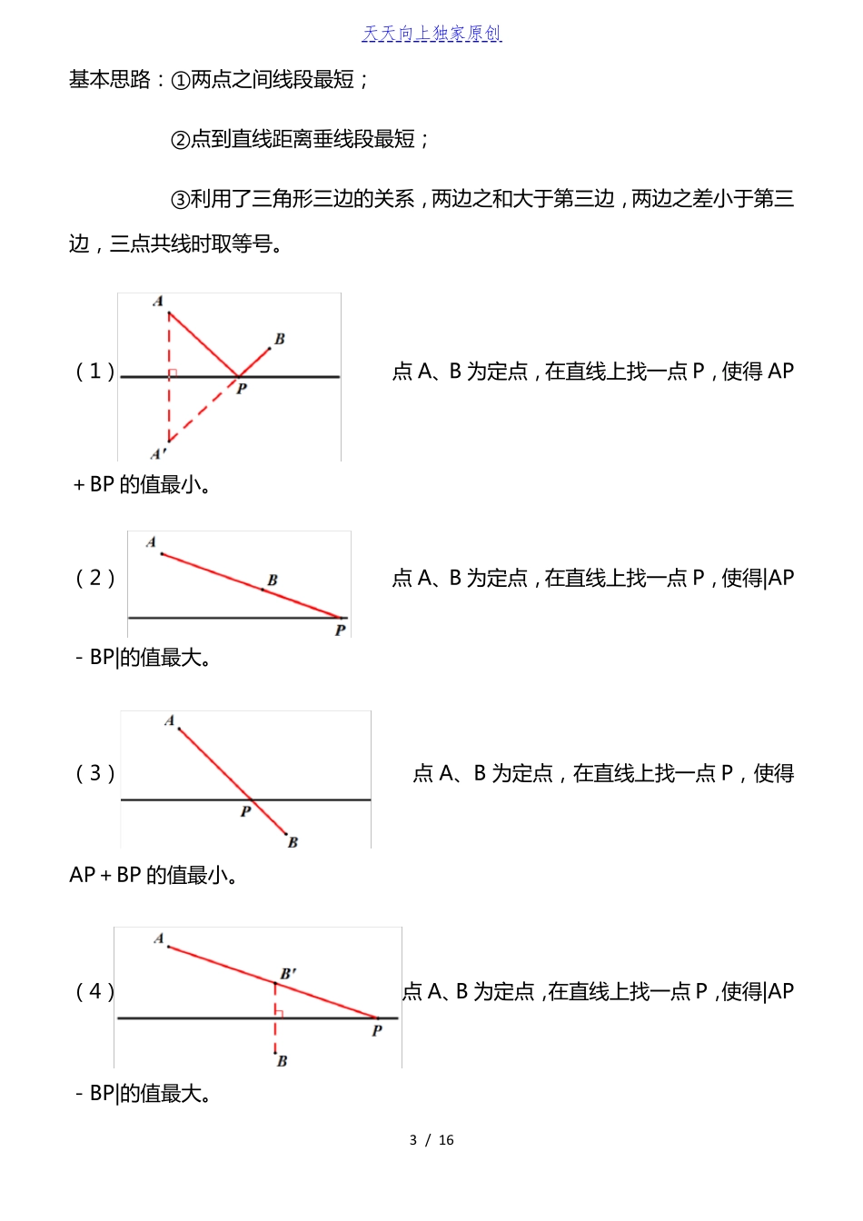 2022初中数学中考几何模型_第3页