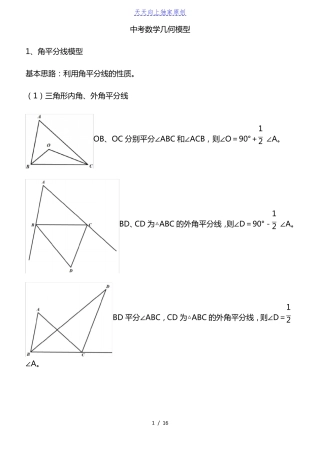 2022初中数学中考几何模型