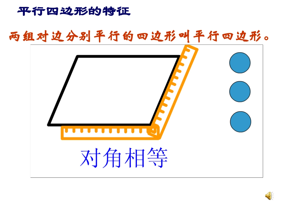 平形四边形和梯形_第3页