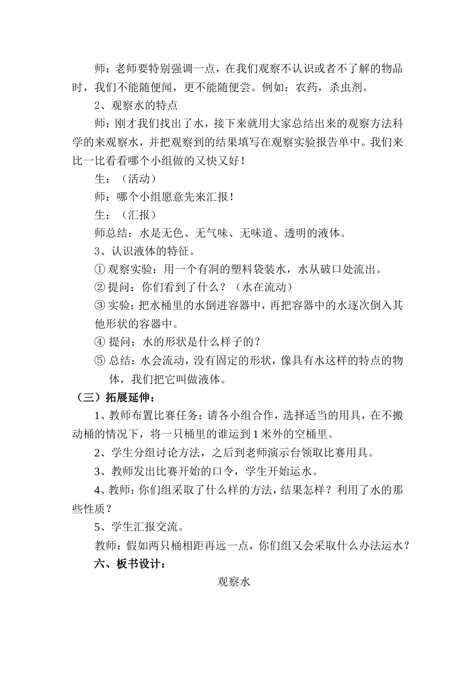 观察水__教案_第2页